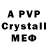 A-PVP кристаллы it can